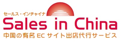 セールス・インチャイナ株式会社