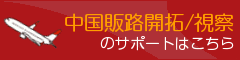 販路開拓1dayサポート